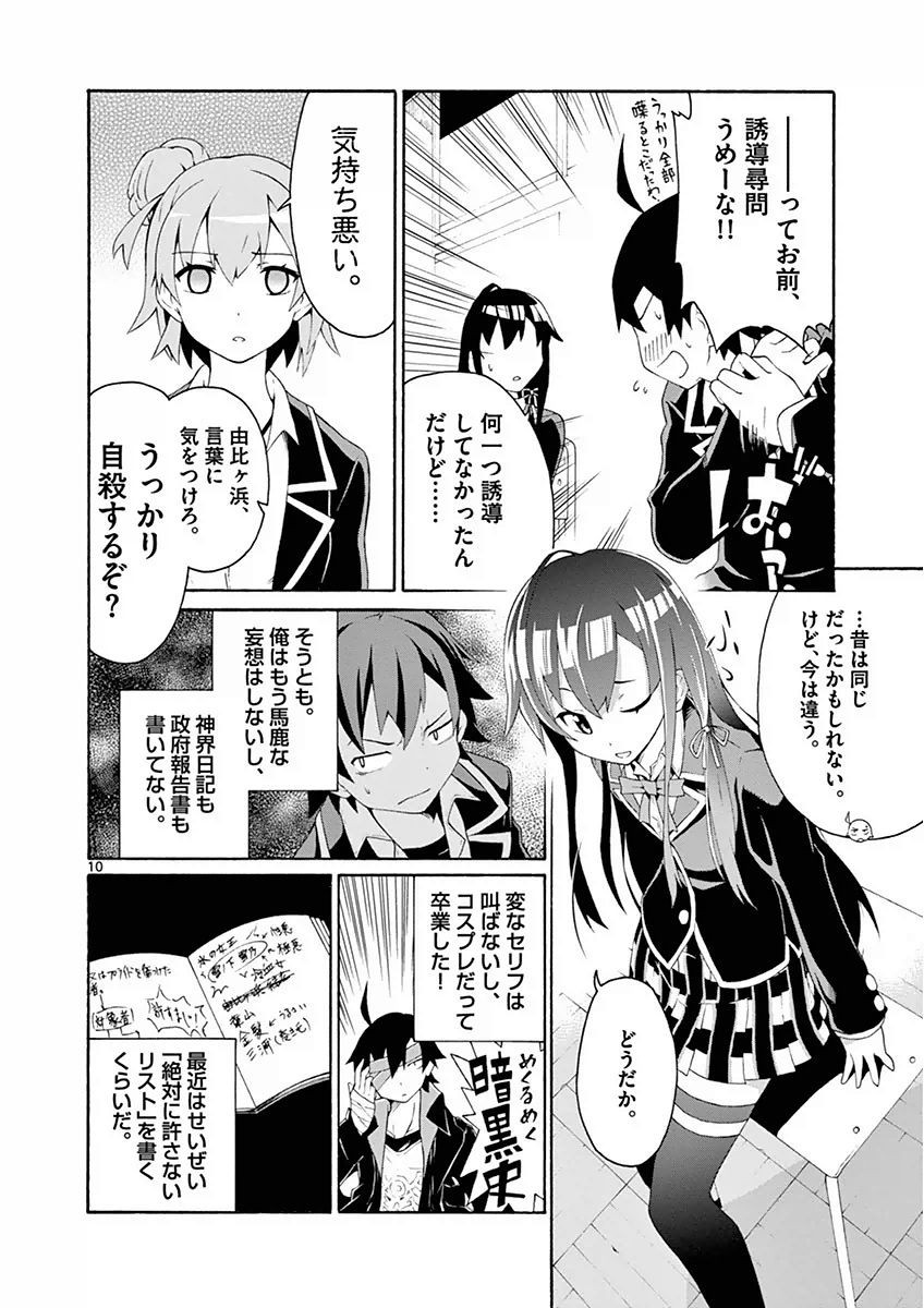 Yahari Ore no Seishun Rabukome wa Machigatte Iru. @ Comic - Chapter 005 - Page 10