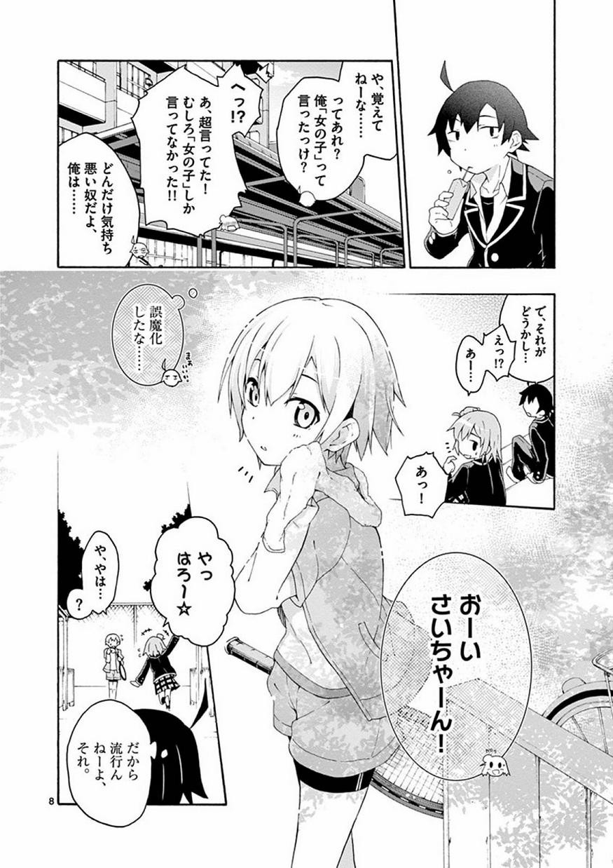 Yahari Ore no Seishun Rabukome wa Machigatte Iru. @ Comic - Chapter 006 - Page 11