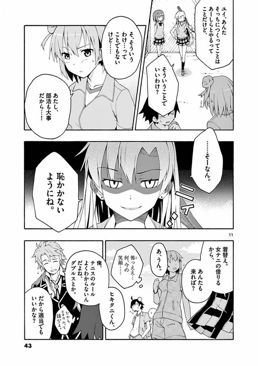 Yahari Ore no Seishun Rabukome wa Machigatte Iru. @ Comic - Chapter 007 - Page 11