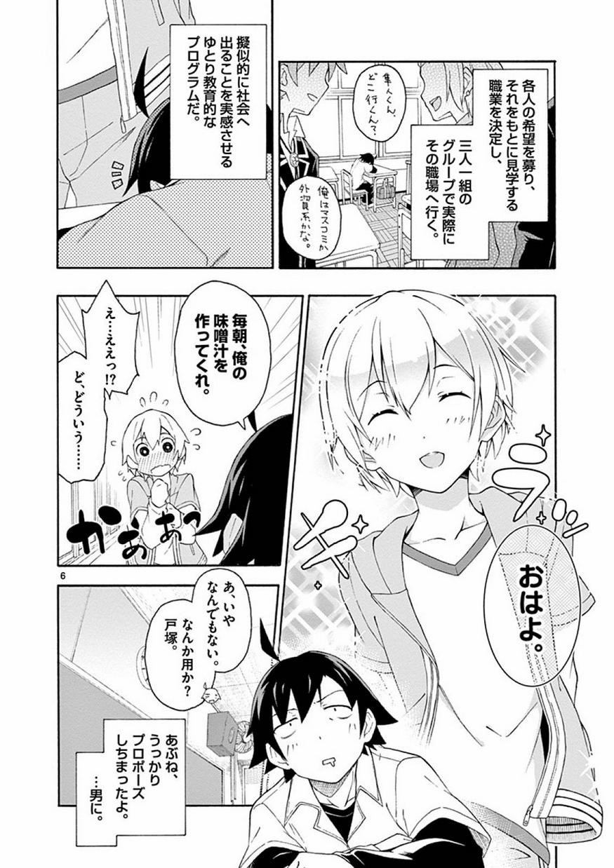 Yahari Ore no Seishun Rabukome wa Machigatte Iru. @ Comic - Chapter 009 - Page 6