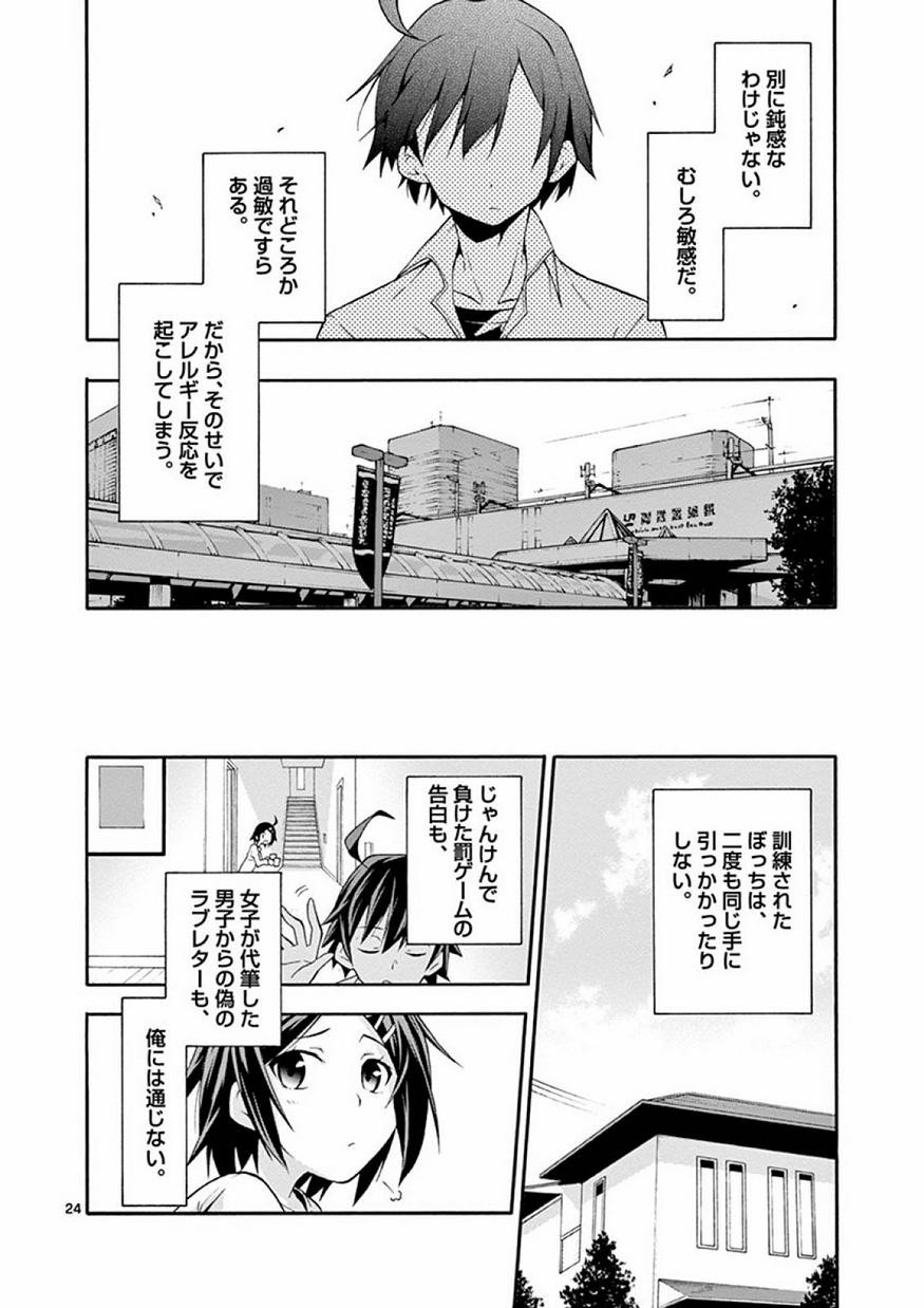 Yahari Ore no Seishun Rabukome wa Machigatte Iru. @ Comic - Chapter 013 - Page 23