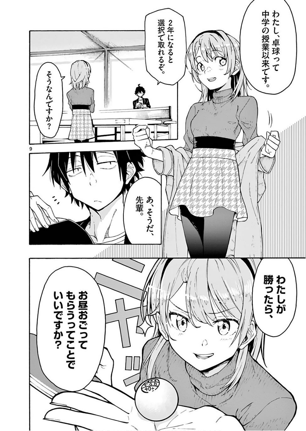 Yahari Ore no Seishun Rabukome wa Machigatte Iru. @ Comic - Chapter 71 - Page 12