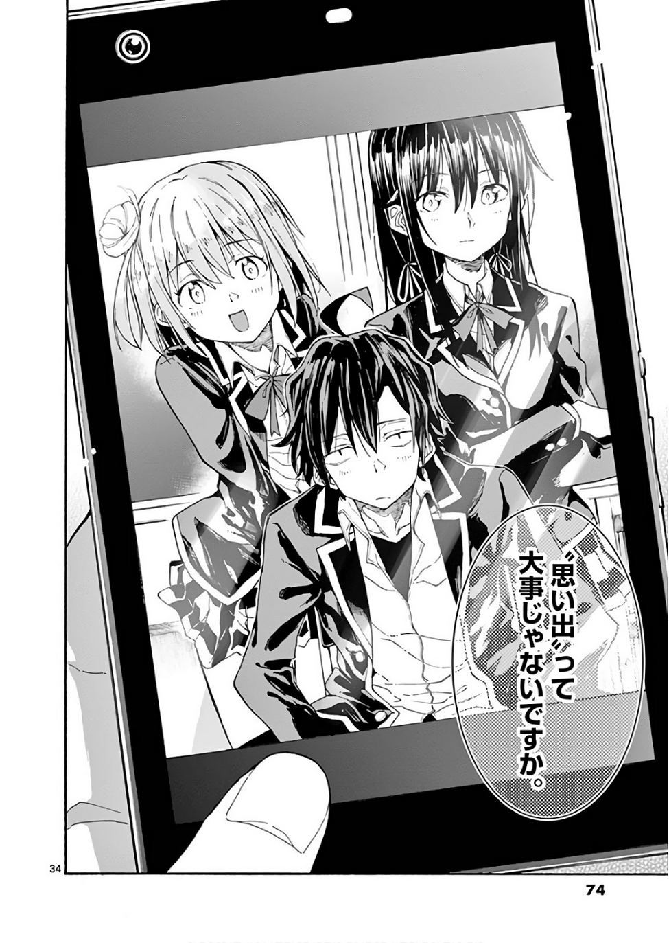 Yahari Ore no Seishun Rabukome wa Machigatte Iru. @ Comic - Chapter 72 - Page 34