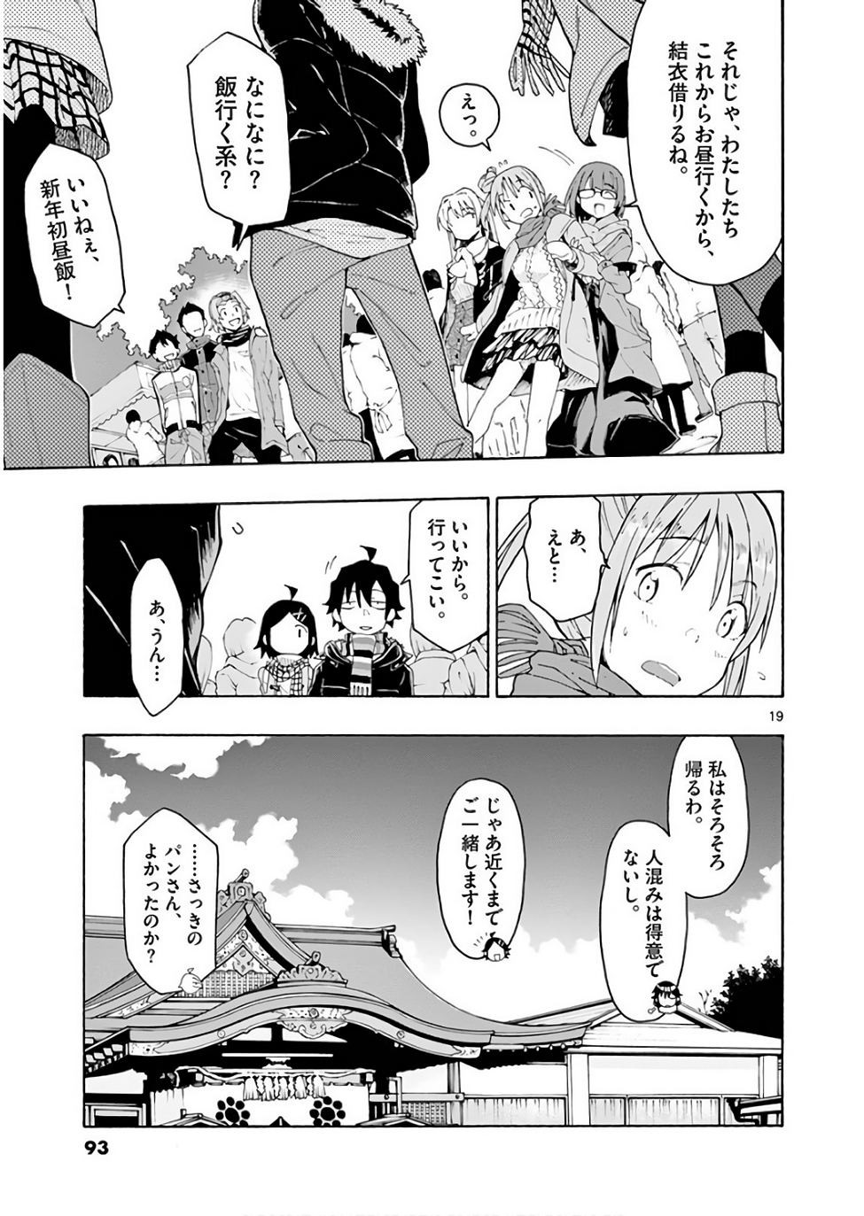 Yahari Ore no Seishun Rabukome wa Machigatte Iru. @ Comic - Chapter 73 - Page 19