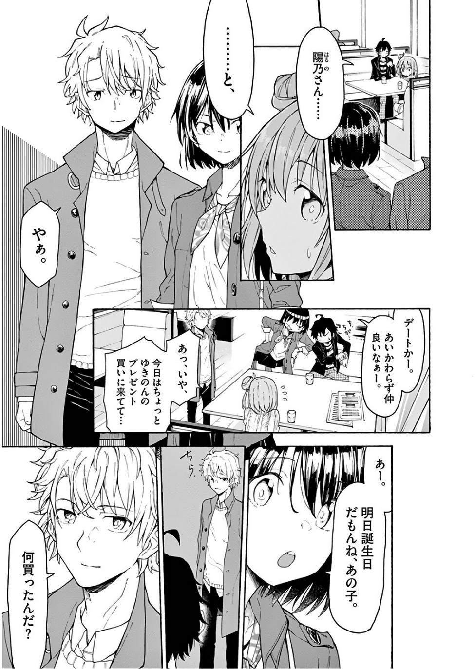 Yahari Ore no Seishun Rabukome wa Machigatte Iru. @ Comic - Chapter 74 - Page 15