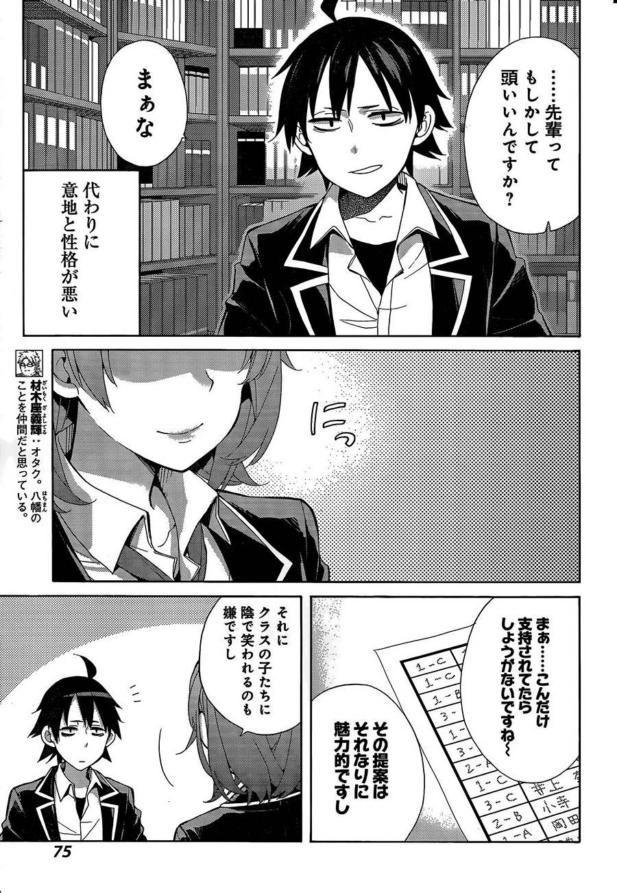 Yahari Ore no Seishun Rabukome wa Machigatte Iru. - Monologue - Chapter 034 - Page 16