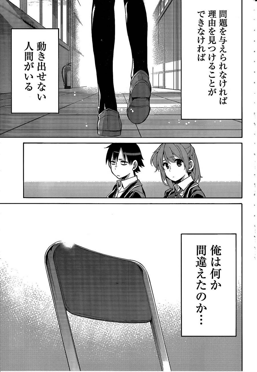 Yahari Ore no Seishun Rabukome wa Machigatte Iru. - Monologue - Chapter 034 - Page 36