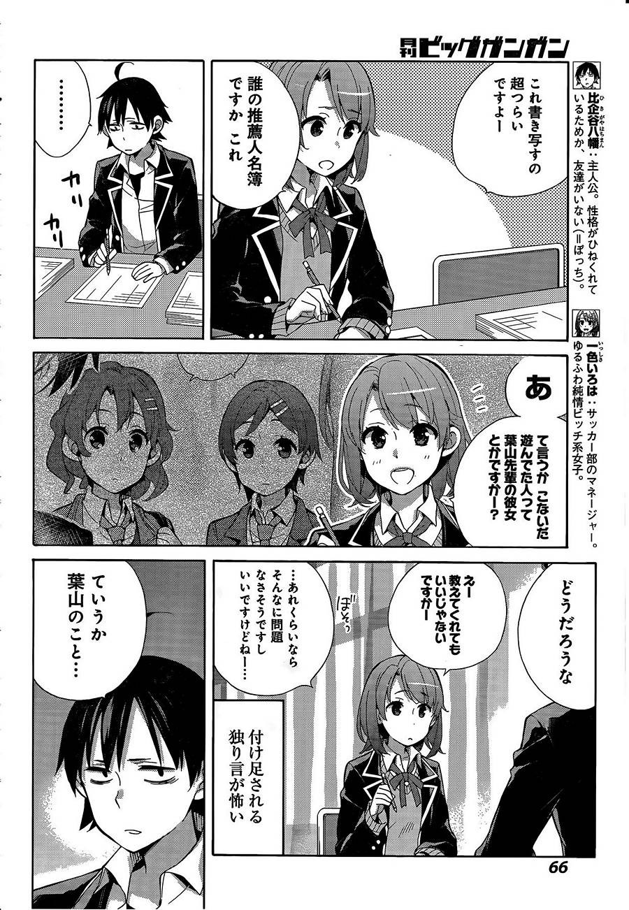 Yahari Ore no Seishun Rabukome wa Machigatte Iru. - Monologue - Chapter 034 - Page 7