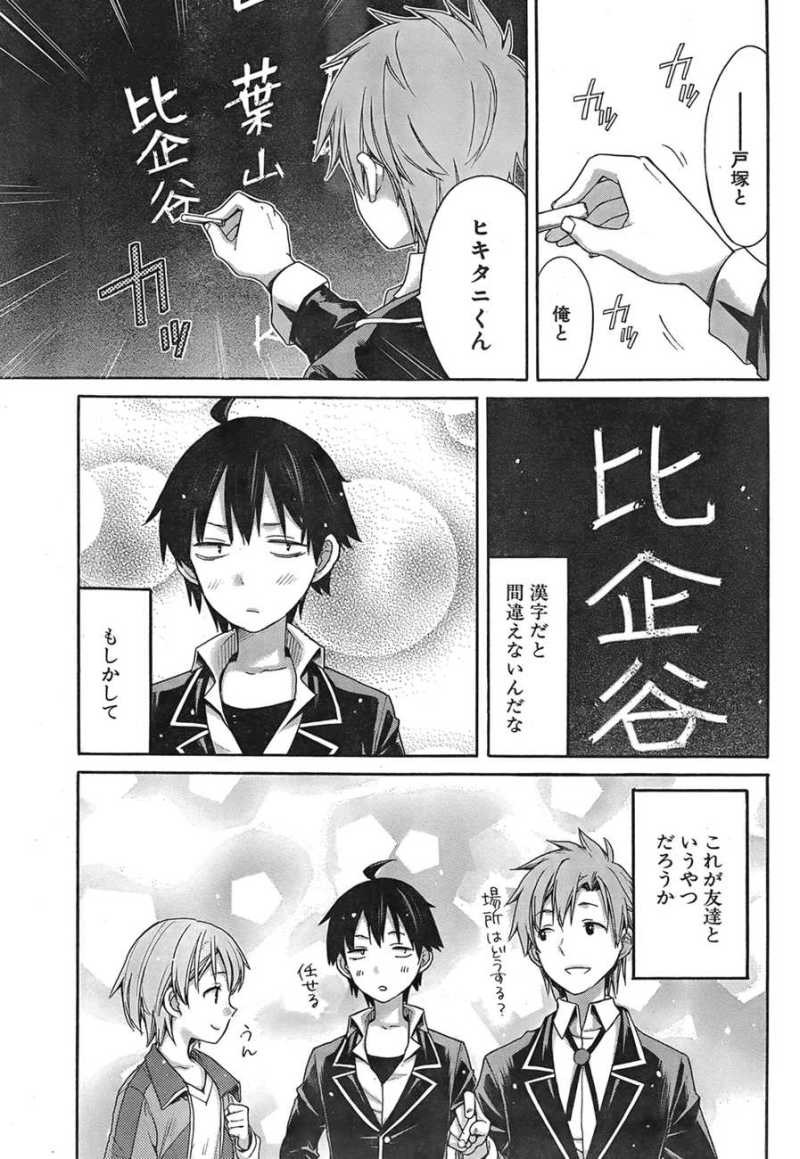 Yahari Ore no Seishun Rabukome wa Machigatte Iru. - Monologue - Chapter 09 - Page 32