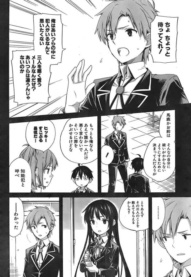 Yahari Ore no Seishun Rabukome wa Machigatte Iru. - Monologue - Chapter 09 - Page 5