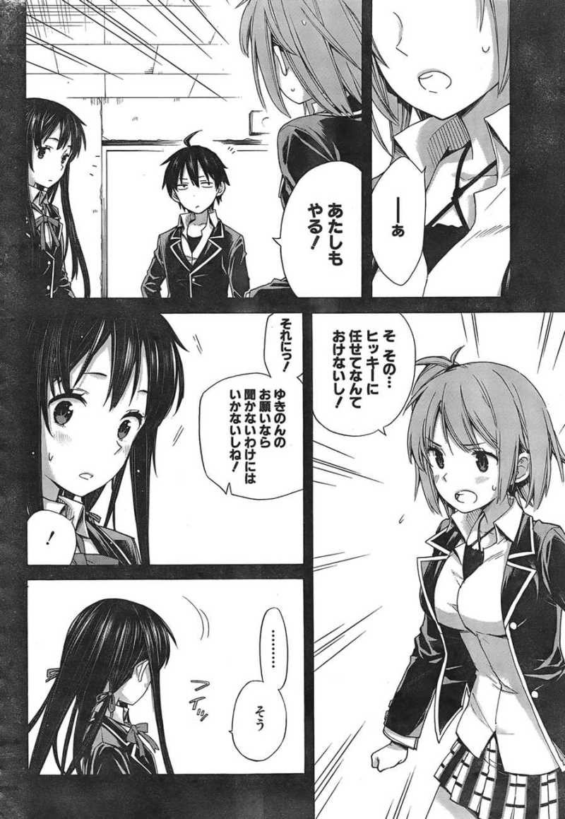 Yahari Ore no Seishun Rabukome wa Machigatte Iru. - Monologue - Chapter 09 - Page 9