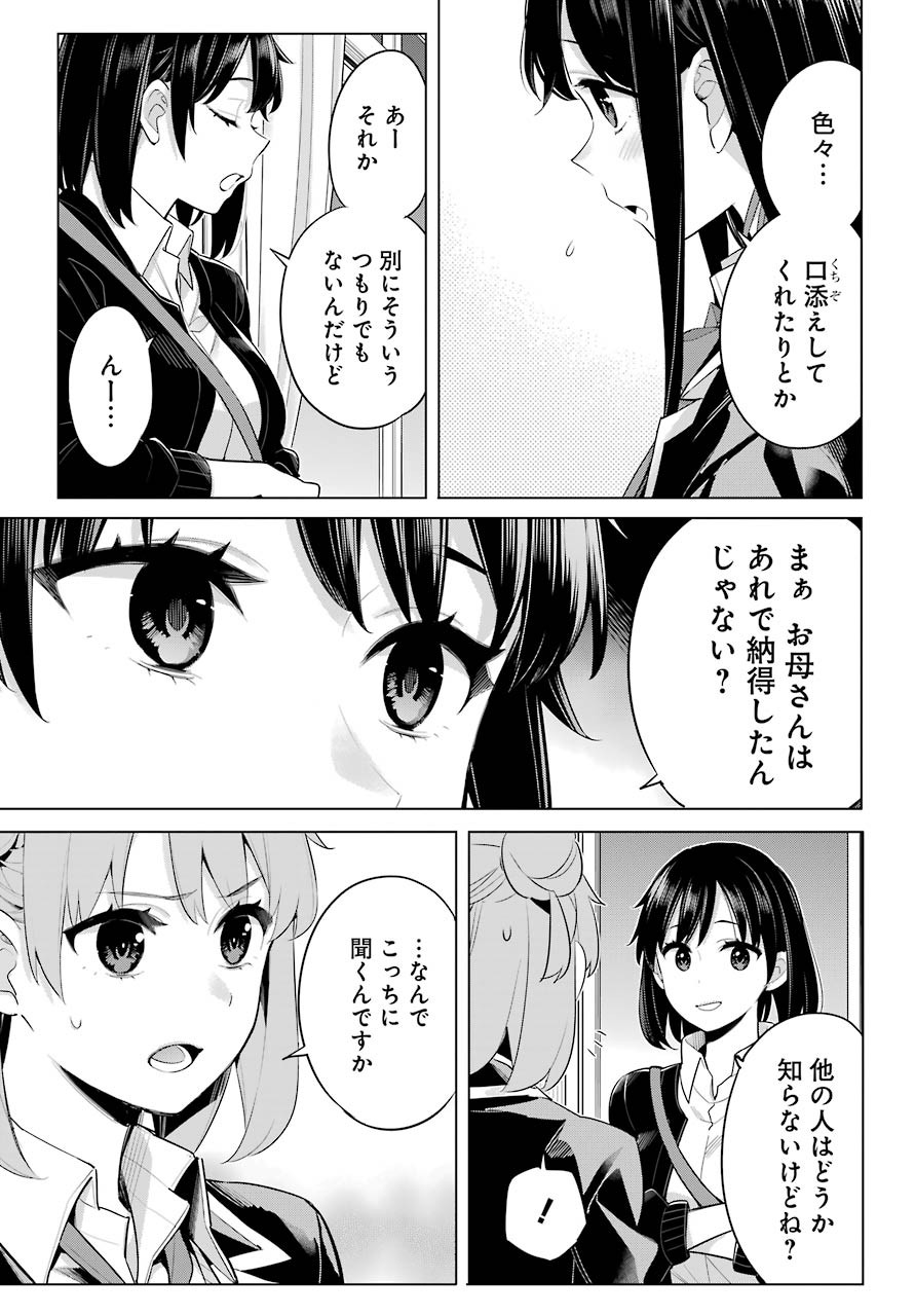 Yahari Ore no Seishun Rabukome wa Machigatte Iru. - Monologue - Chapter 101 - Page 3