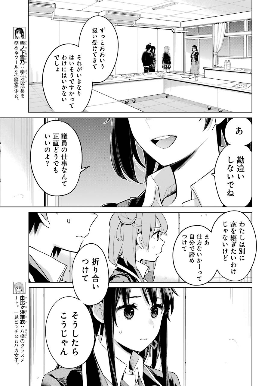 Yahari Ore no Seishun Rabukome wa Machigatte Iru. - Monologue - Chapter 101 - Page 5