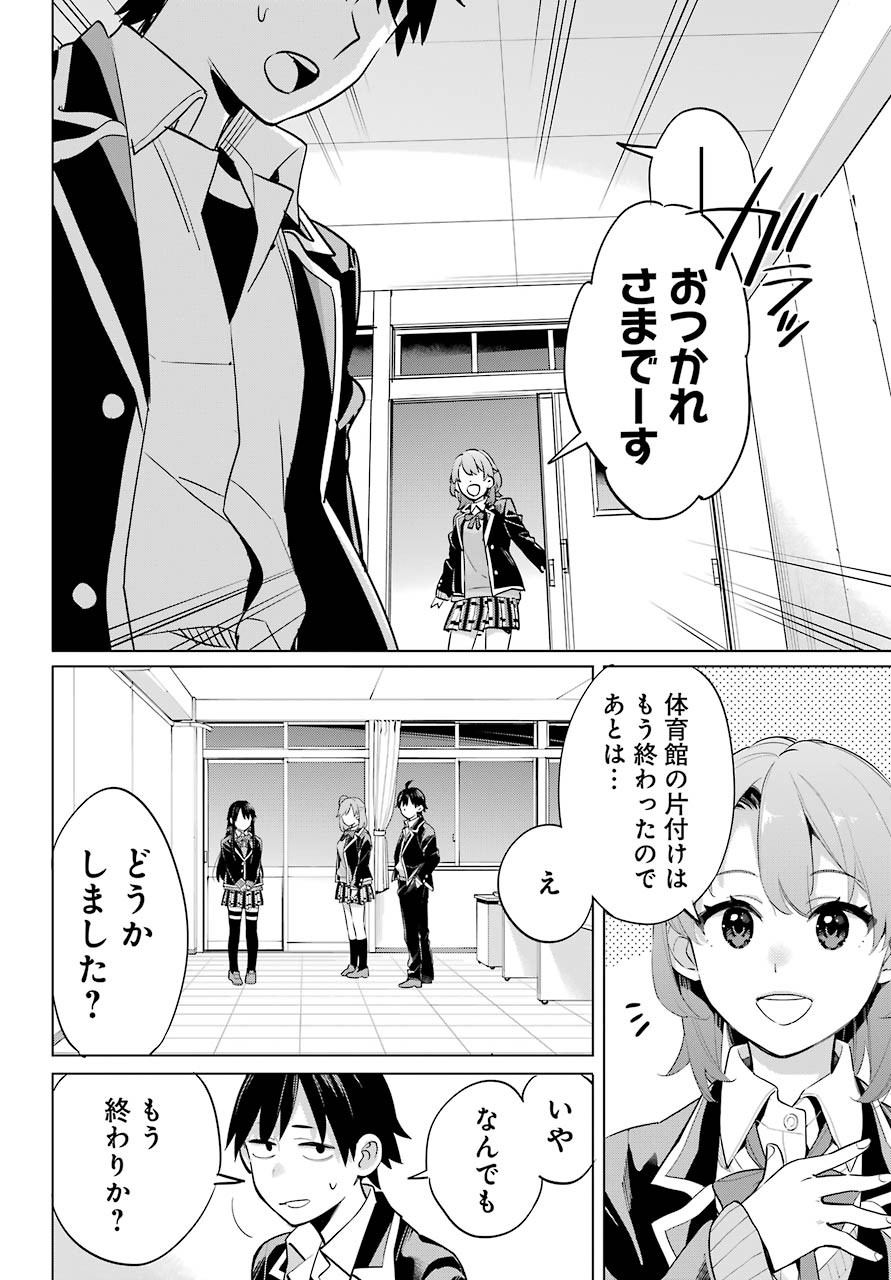 Yahari Ore no Seishun Rabukome wa Machigatte Iru. - Monologue - Chapter 102 - Page 10