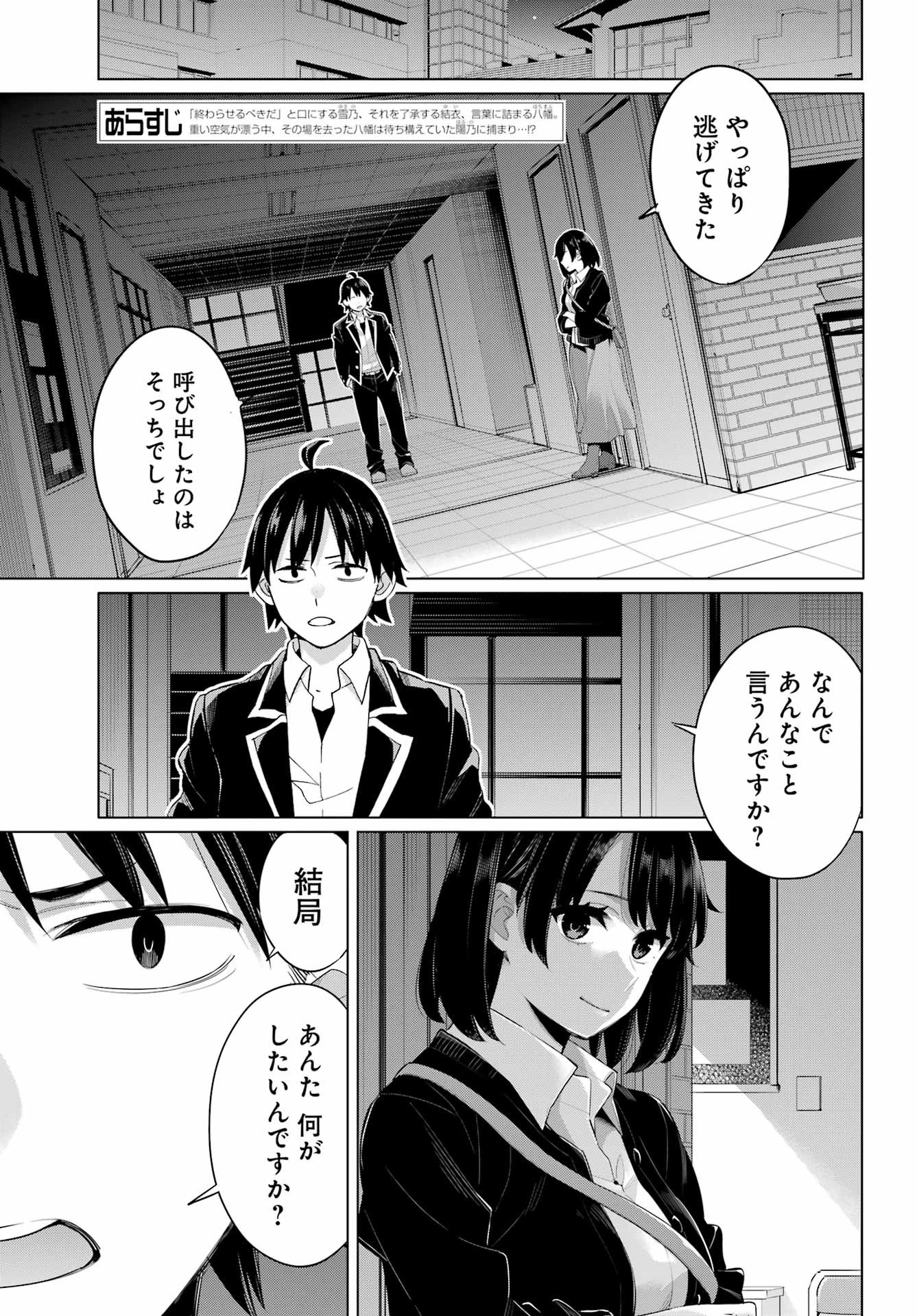 Yahari Ore no Seishun Rabukome wa Machigatte Iru. - Monologue - Chapter 103 - Page 2