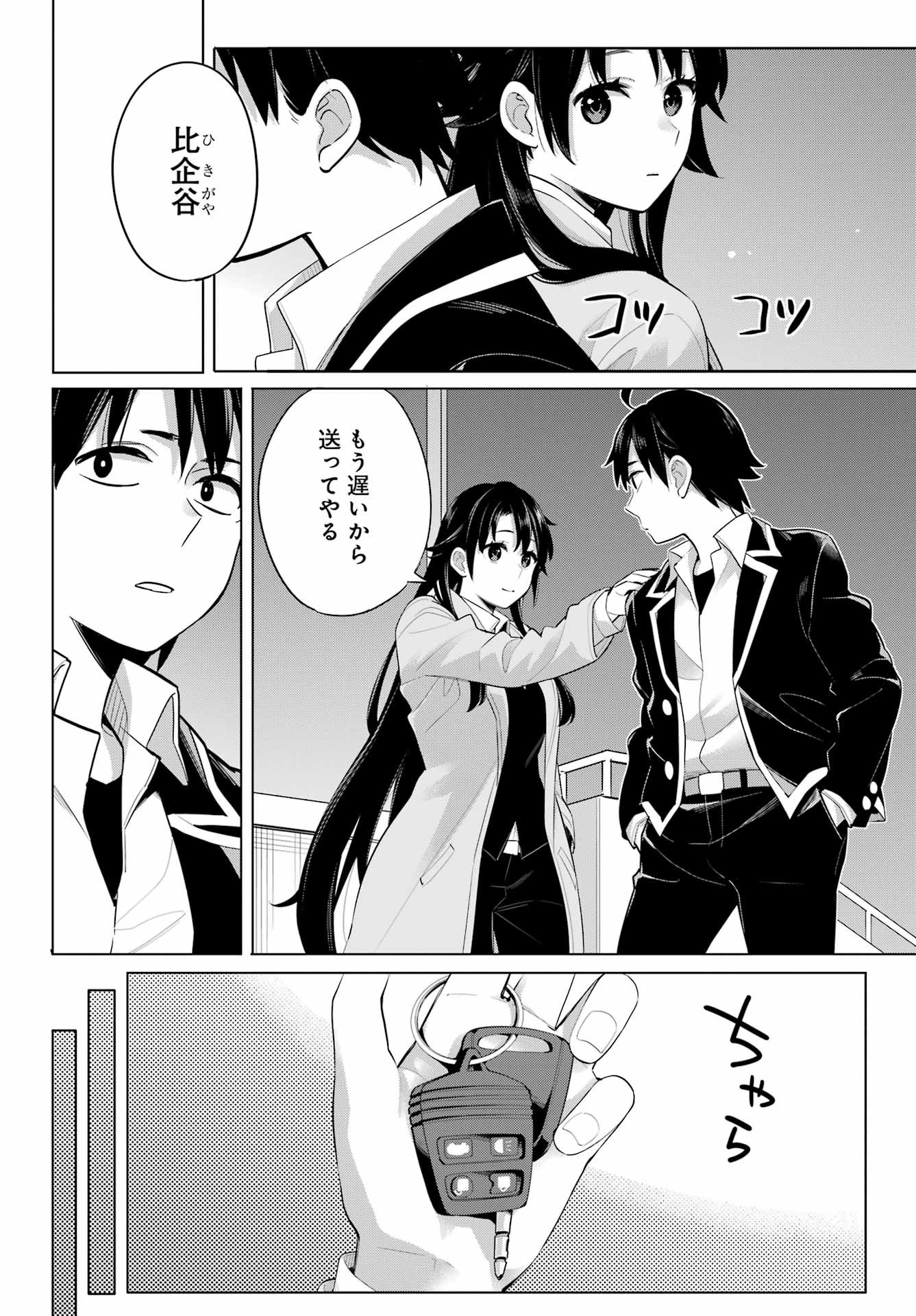 Yahari Ore no Seishun Rabukome wa Machigatte Iru. - Monologue - Chapter 104 - Page 4