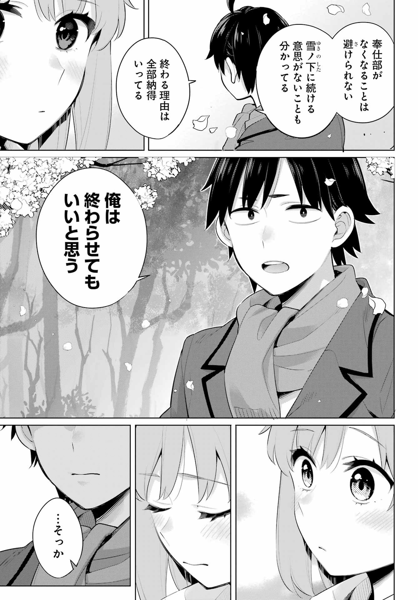 Yahari Ore no Seishun Rabukome wa Machigatte Iru. - Monologue - Chapter 105 - Page 24