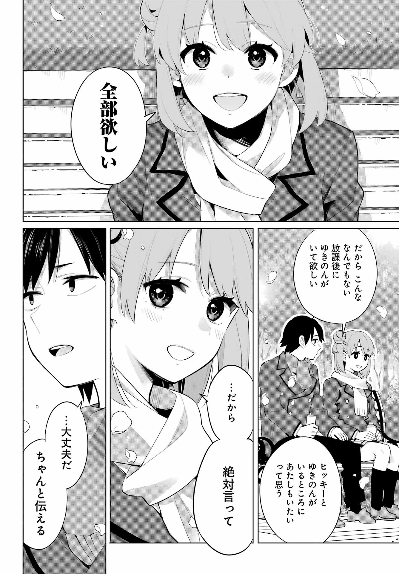 Yahari Ore no Seishun Rabukome wa Machigatte Iru. - Monologue - Chapter 106 - Page 11