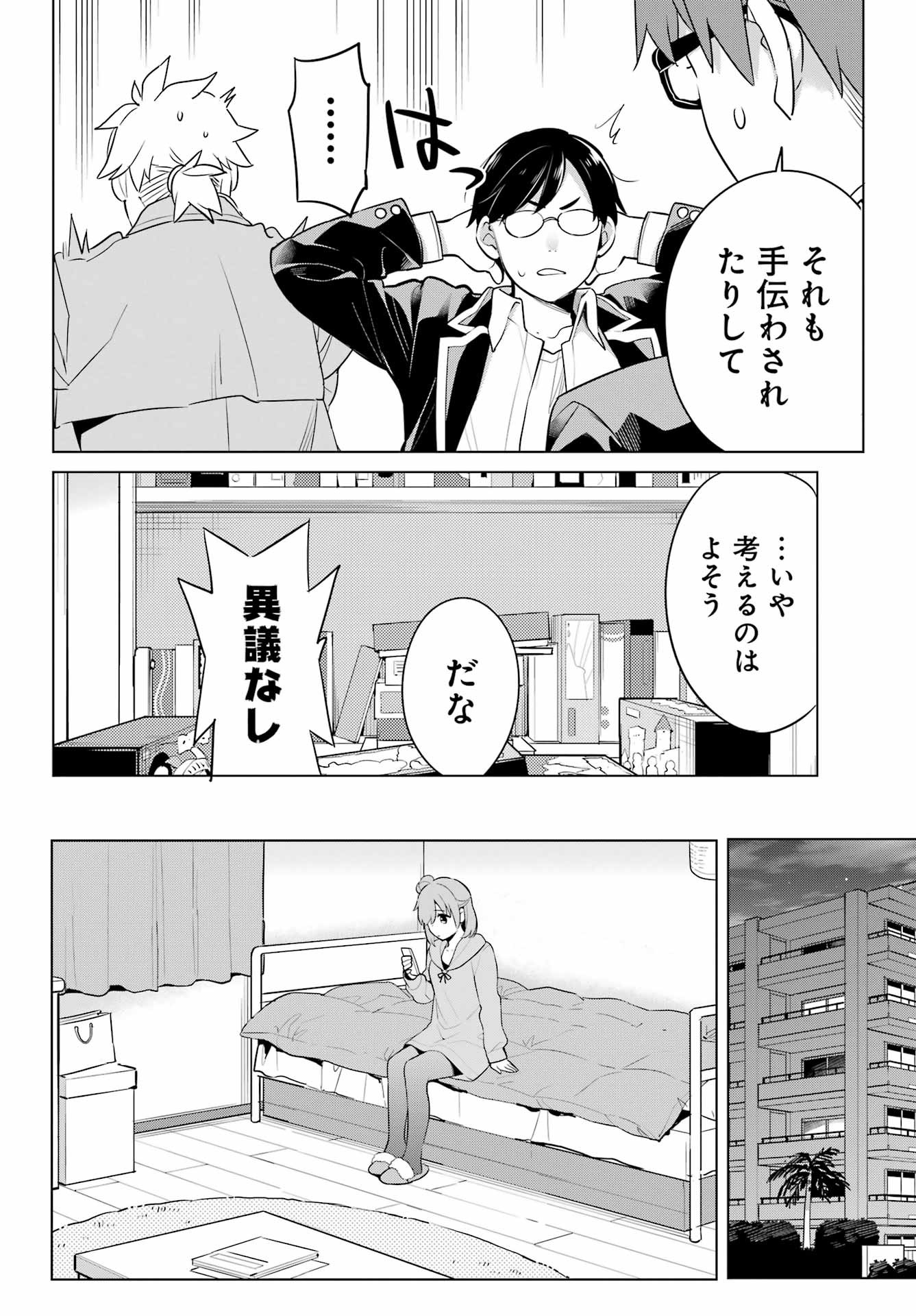 Yahari Ore no Seishun Rabukome wa Machigatte Iru. - Monologue - Chapter 108 - Page 2