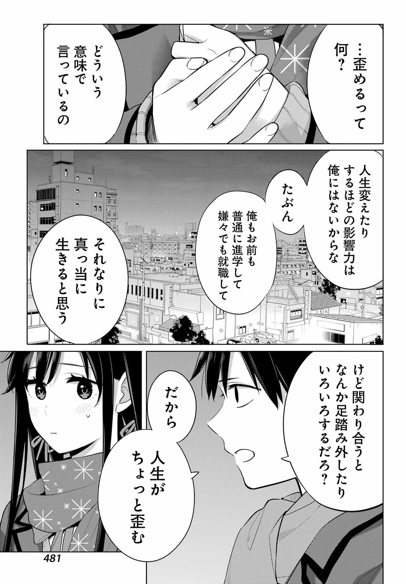 Yahari Ore no Seishun Rabukome wa Machigatte Iru. - Monologue - Chapter 109 - Page 21