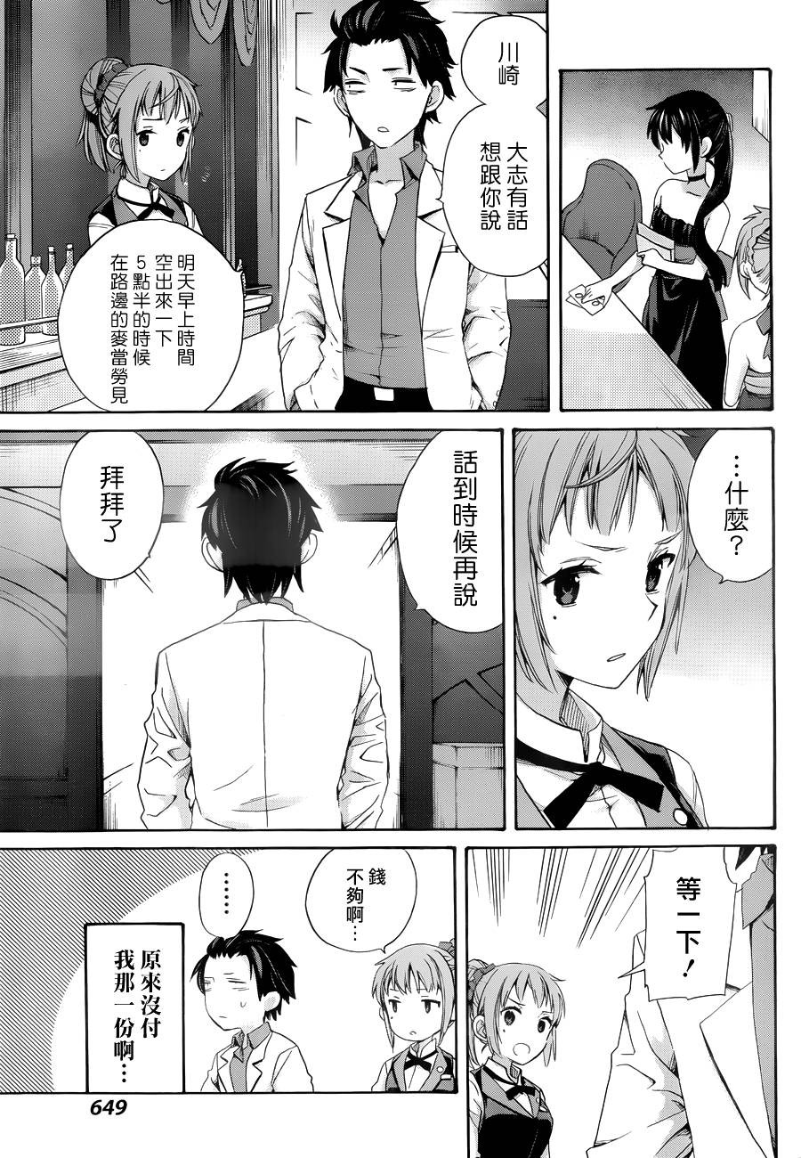 Yahari Ore no Seishun Rabukome wa Machigatte Iru. - Monologue - Chapter 11 - Page 20