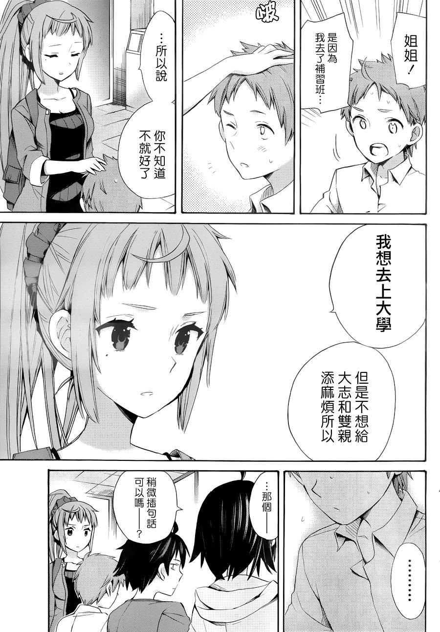 Yahari Ore no Seishun Rabukome wa Machigatte Iru. - Monologue - Chapter 11 - Page 24