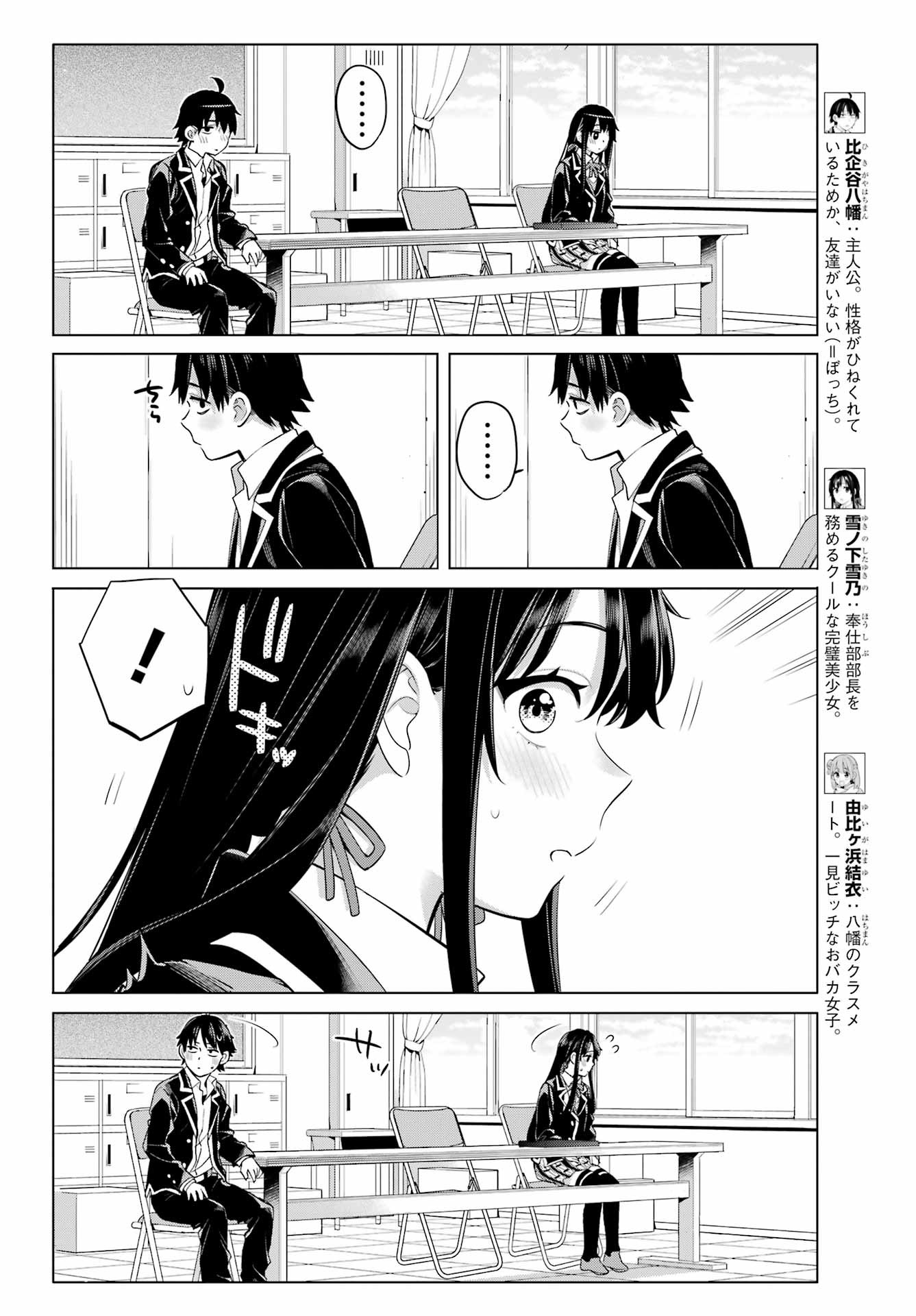 Yahari Ore no Seishun Rabukome wa Machigatte Iru. - Monologue - Chapter 110 - Page 7