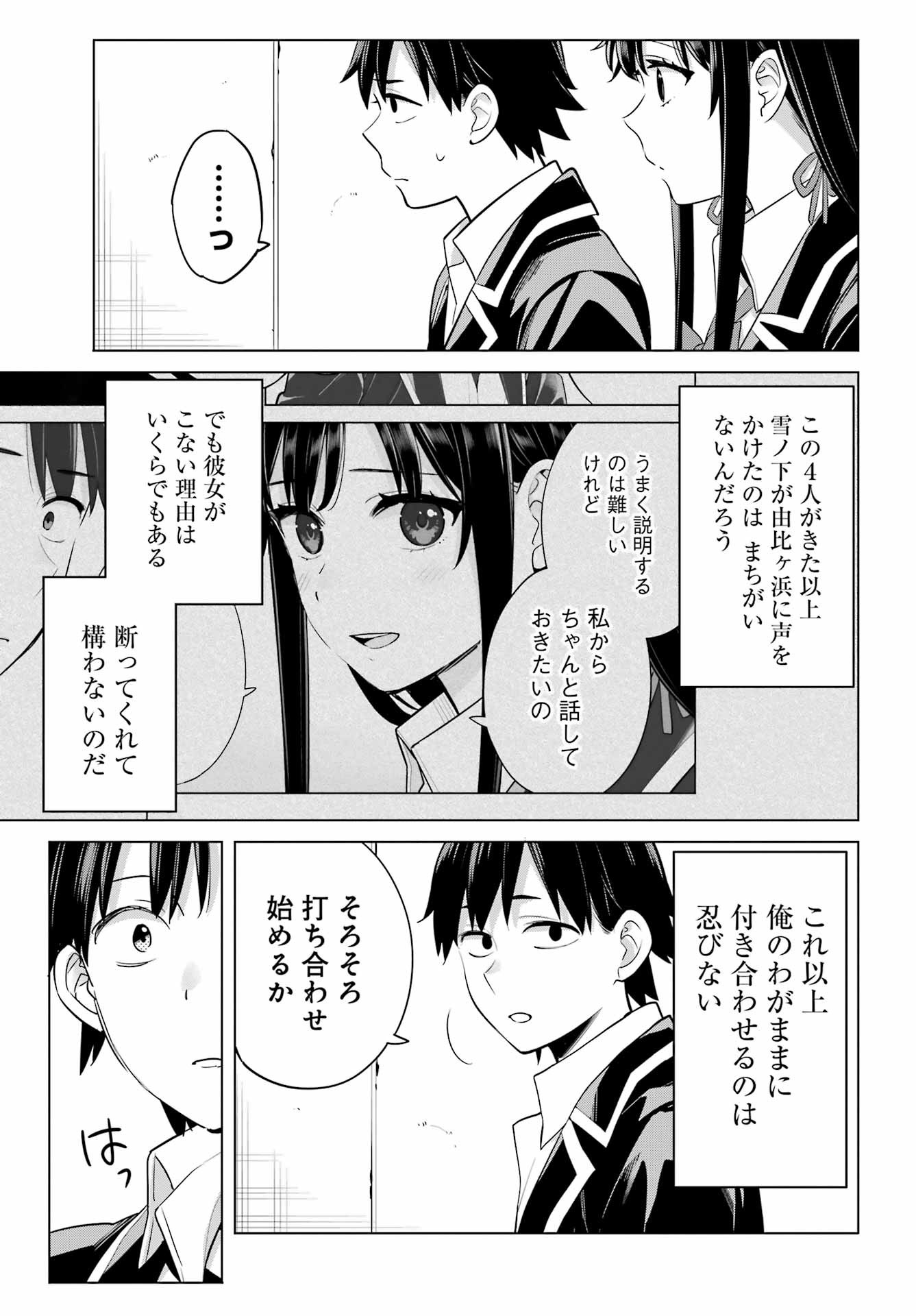 Yahari Ore no Seishun Rabukome wa Machigatte Iru. - Monologue - Chapter 111 - Page 11