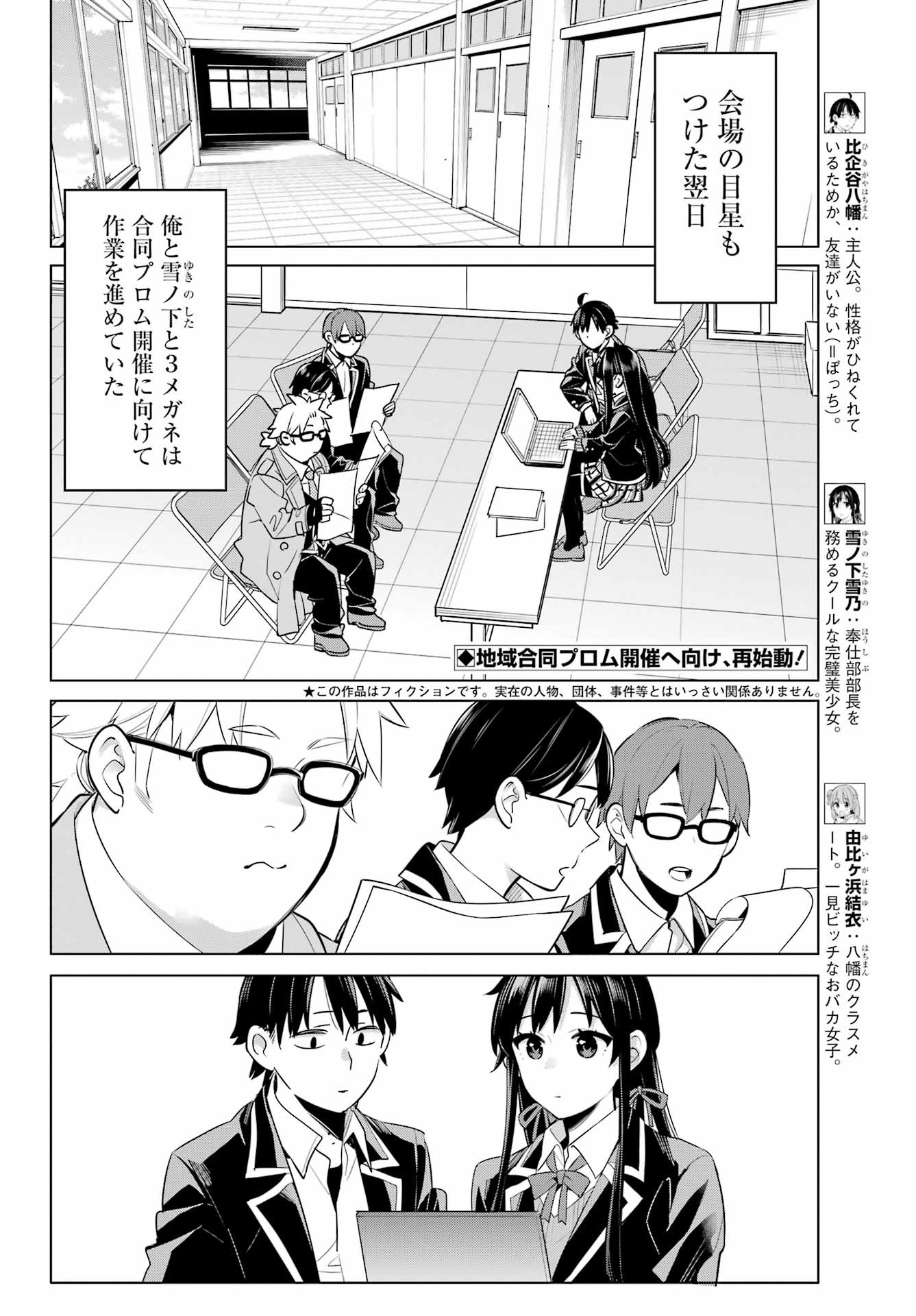 Yahari Ore no Seishun Rabukome wa Machigatte Iru. - Monologue - Chapter 111 - Page 2