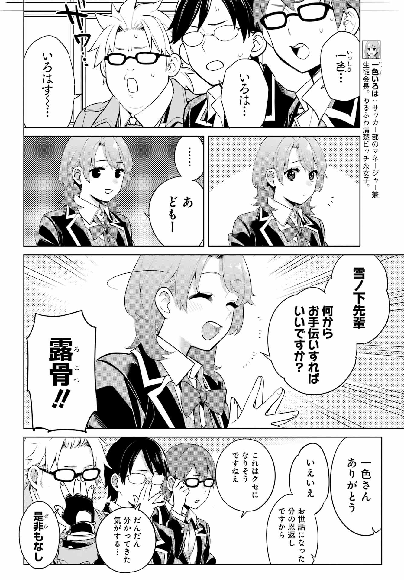 Yahari Ore no Seishun Rabukome wa Machigatte Iru. - Monologue - Chapter 111 - Page 4