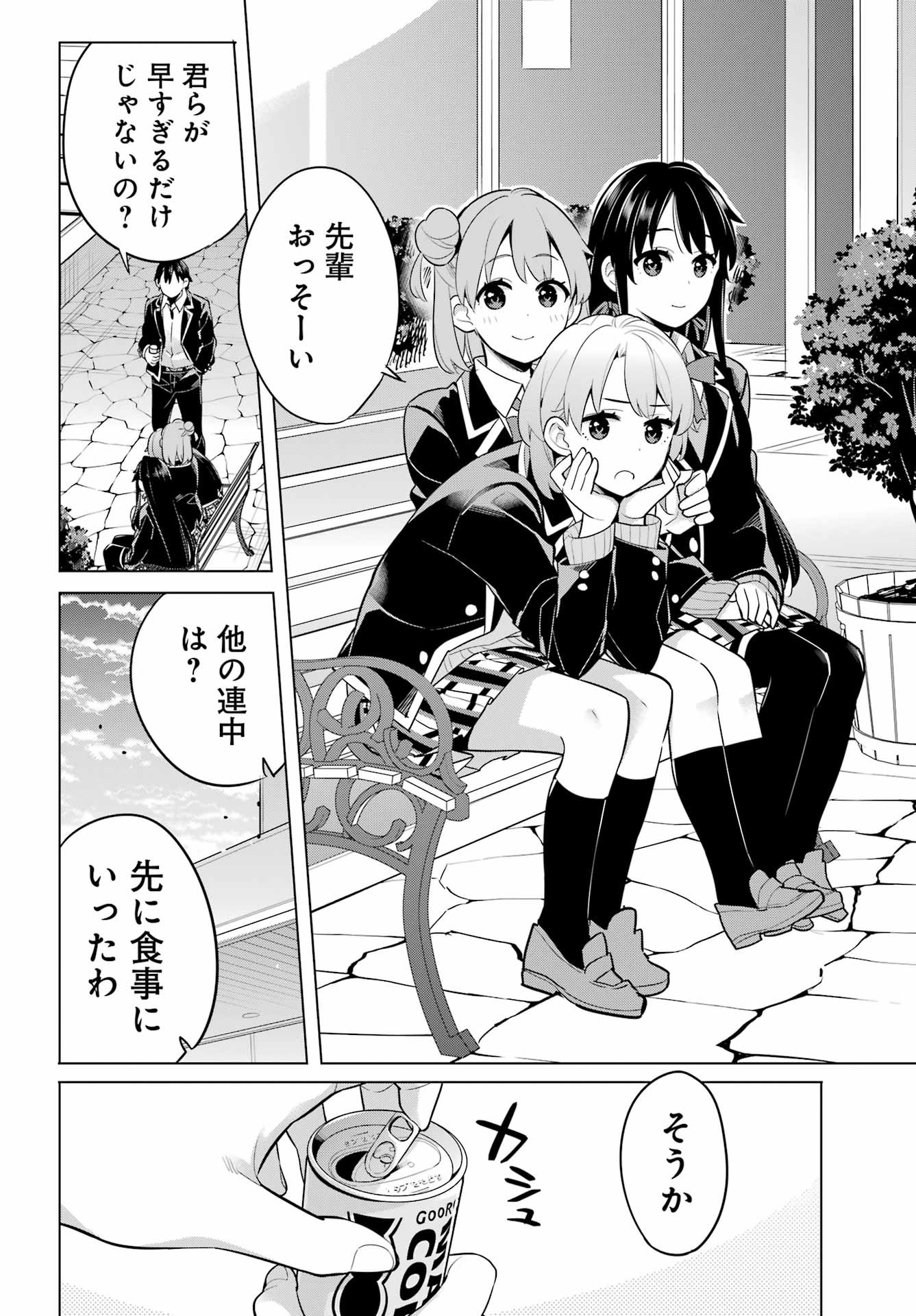 Yahari Ore no Seishun Rabukome wa Machigatte Iru. - Monologue - Chapter 112 - Page 16