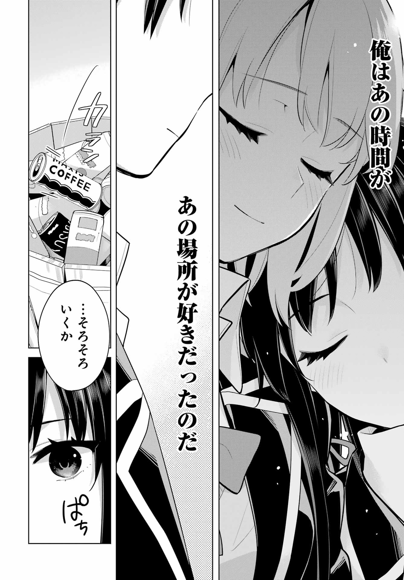 Yahari Ore no Seishun Rabukome wa Machigatte Iru. - Monologue - Chapter 112 - Page 20