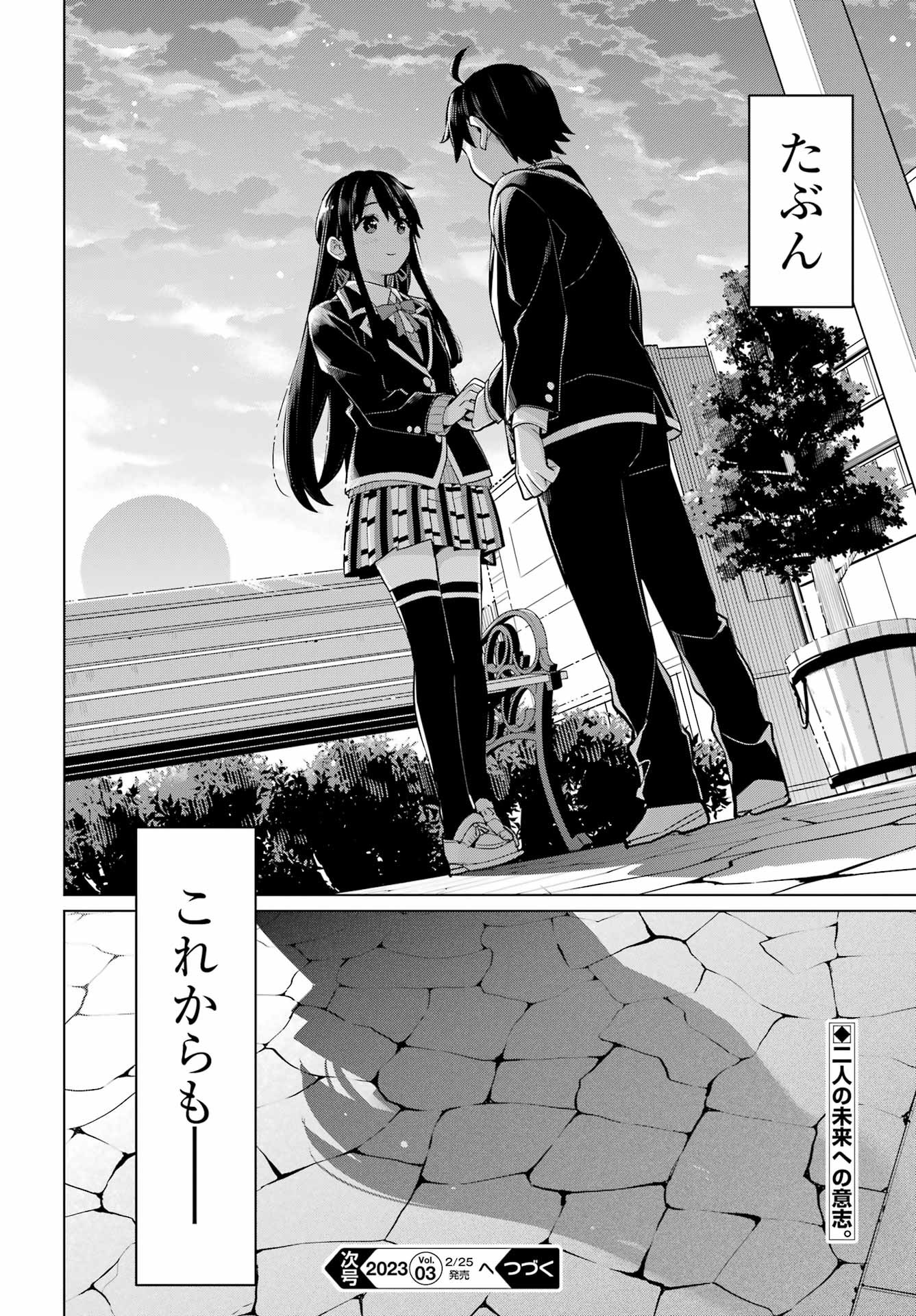 Yahari Ore no Seishun Rabukome wa Machigatte Iru. - Monologue - Chapter 112 - Page 26