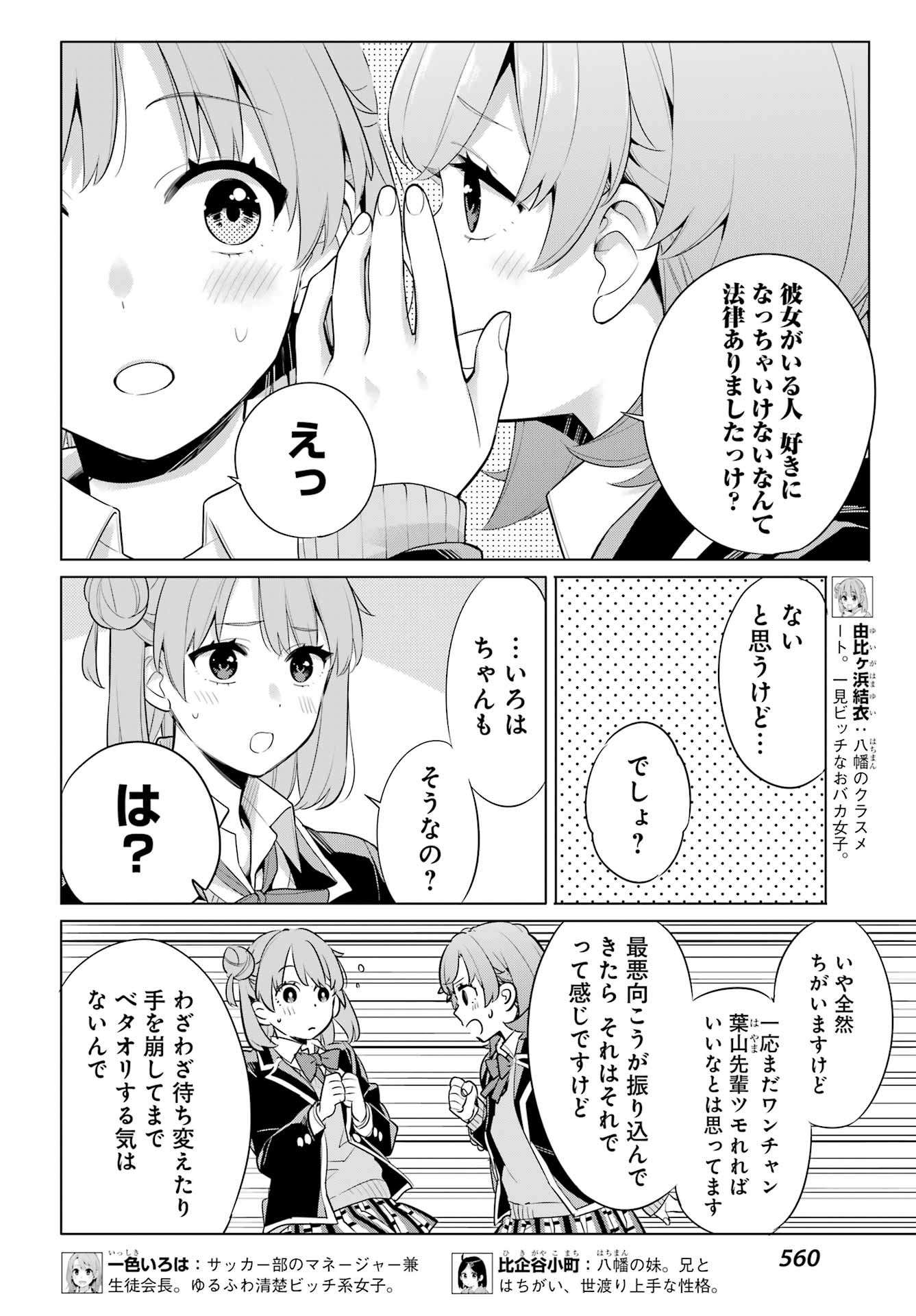 Yahari Ore no Seishun Rabukome wa Machigatte Iru. - Monologue - Chapter 113 - Page 10