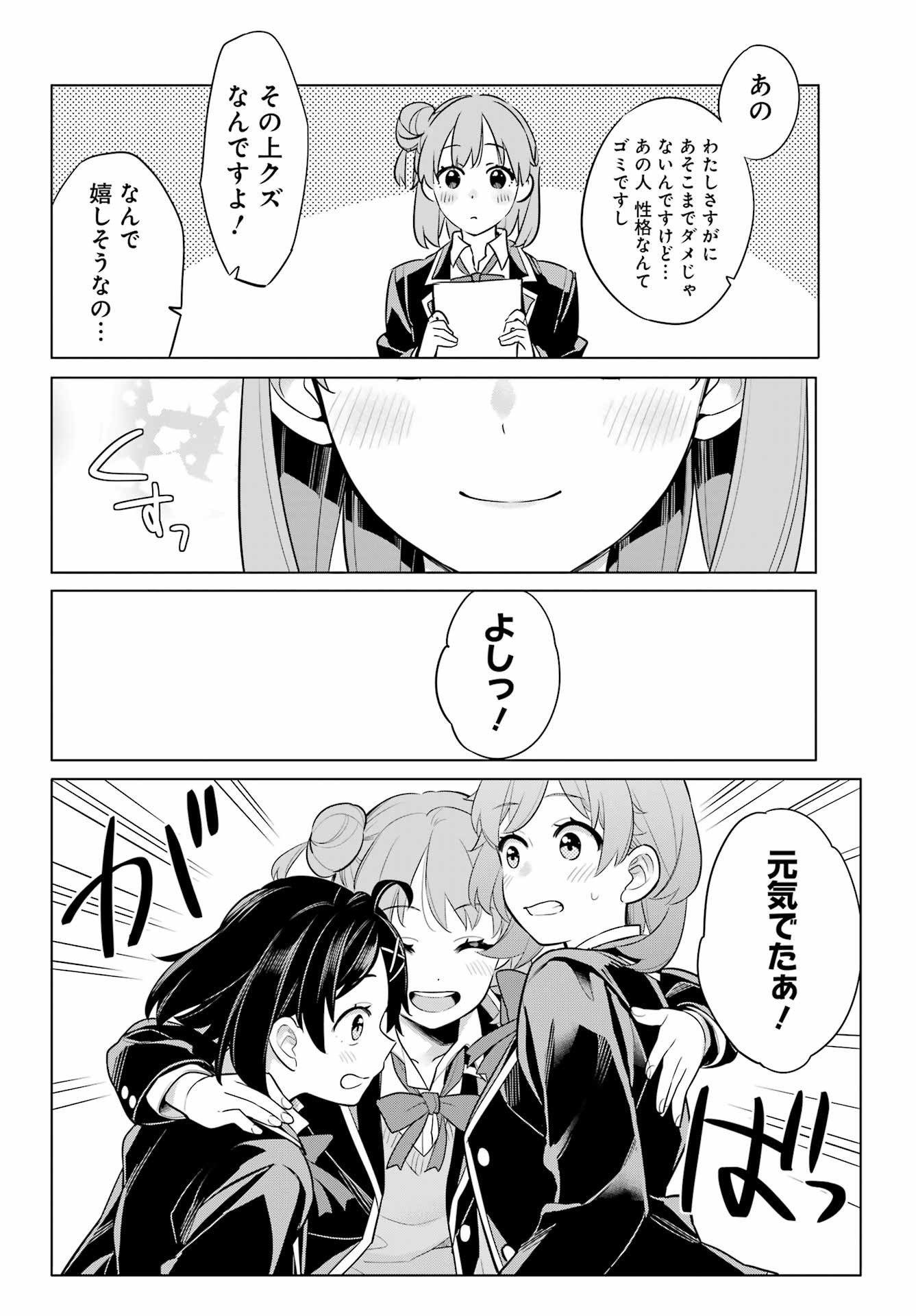 Yahari Ore no Seishun Rabukome wa Machigatte Iru. - Monologue - Chapter 113 - Page 14