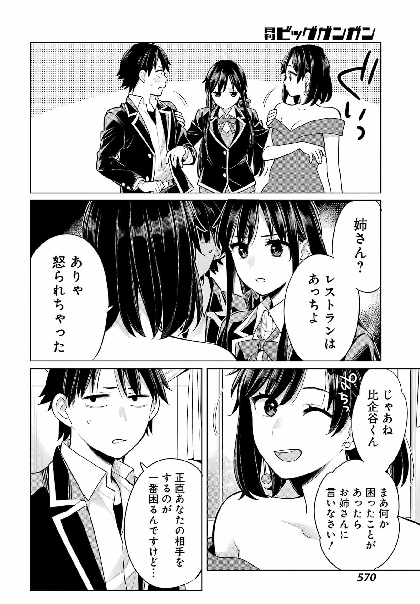 Yahari Ore no Seishun Rabukome wa Machigatte Iru. - Monologue - Chapter 113 - Page 20