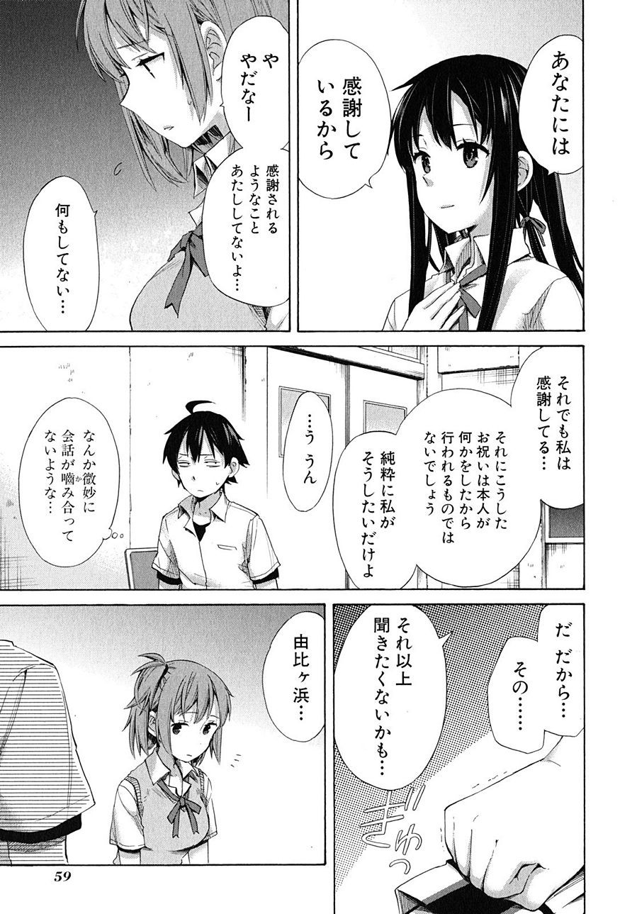 Yahari Ore no Seishun Rabukome wa Machigatte Iru. - Monologue - Chapter 13 - Page 20