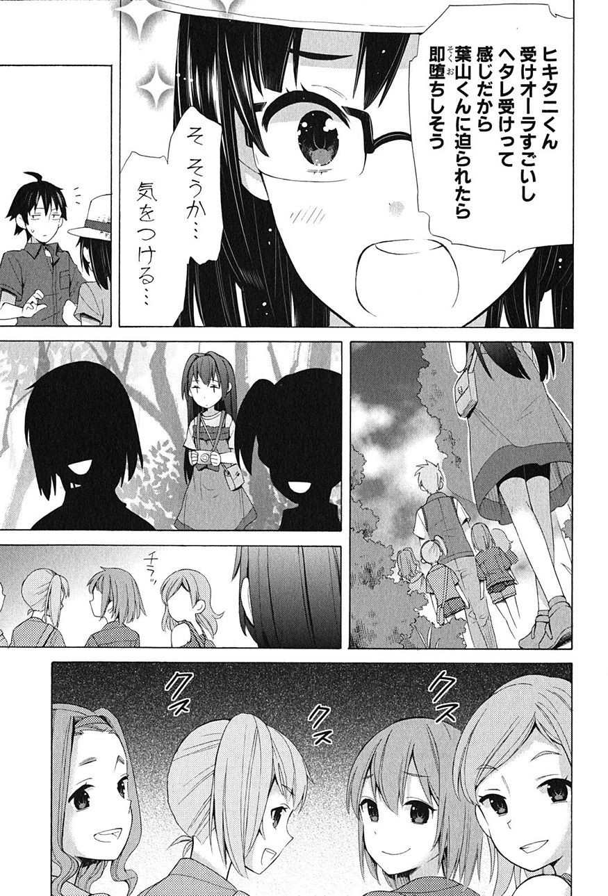 Yahari Ore no Seishun Rabukome wa Machigatte Iru. - Monologue - Chapter 14 - Page 26