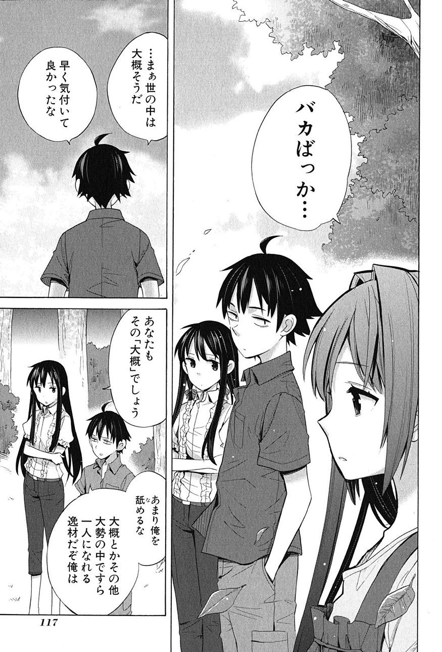 Yahari Ore no Seishun Rabukome wa Machigatte Iru. - Monologue - Chapter 15 - Page 11