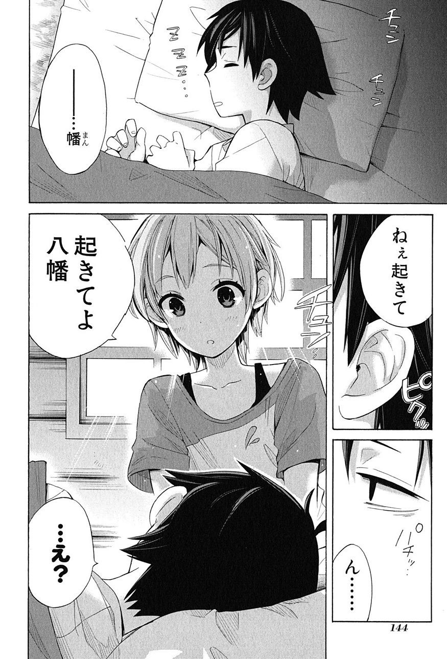 Yahari Ore no Seishun Rabukome wa Machigatte Iru. - Monologue - Chapter 16 - Page 2