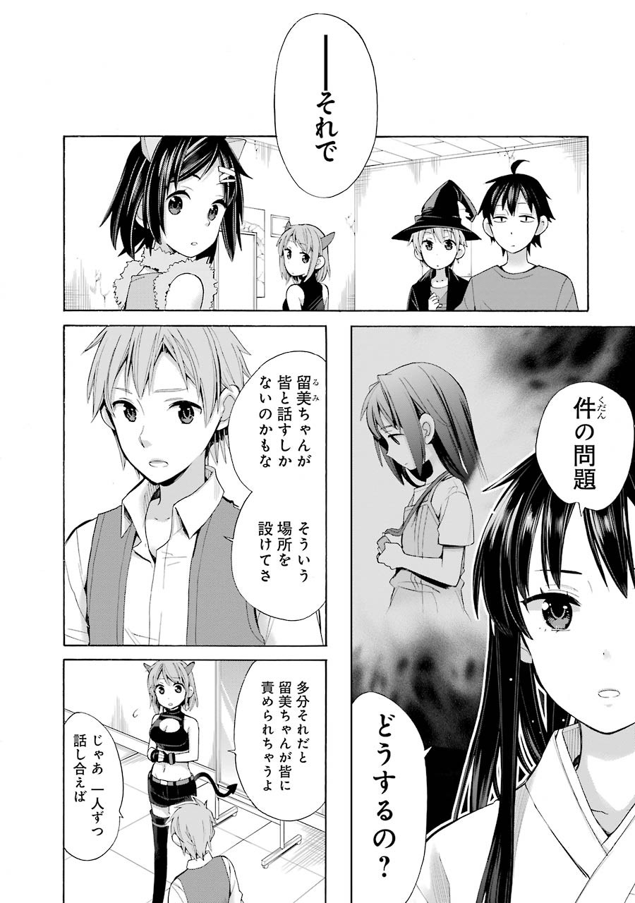 Yahari Ore no Seishun Rabukome wa Machigatte Iru. - Monologue - Chapter 17 - Page 14