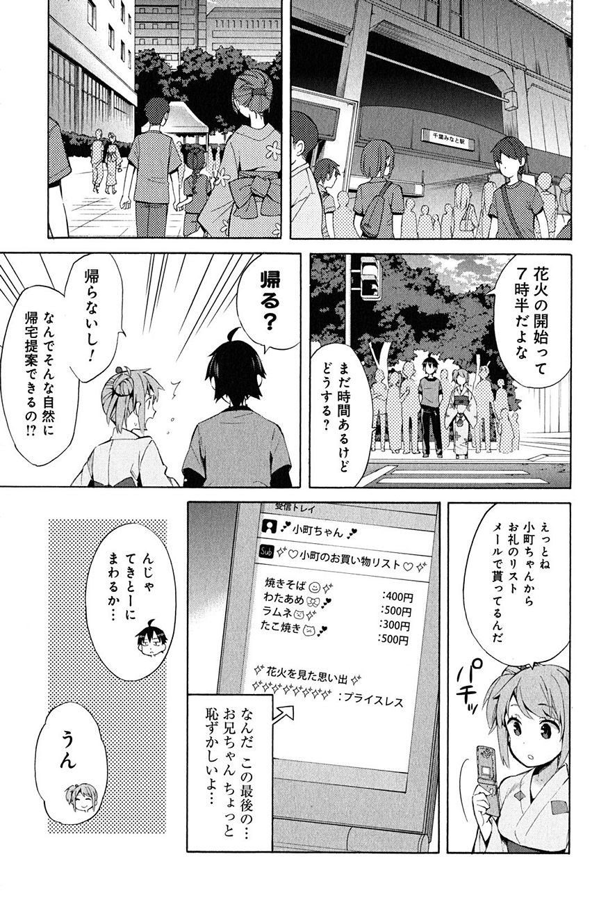 Yahari Ore no Seishun Rabukome wa Machigatte Iru. - Monologue - Chapter 19 - Page 16