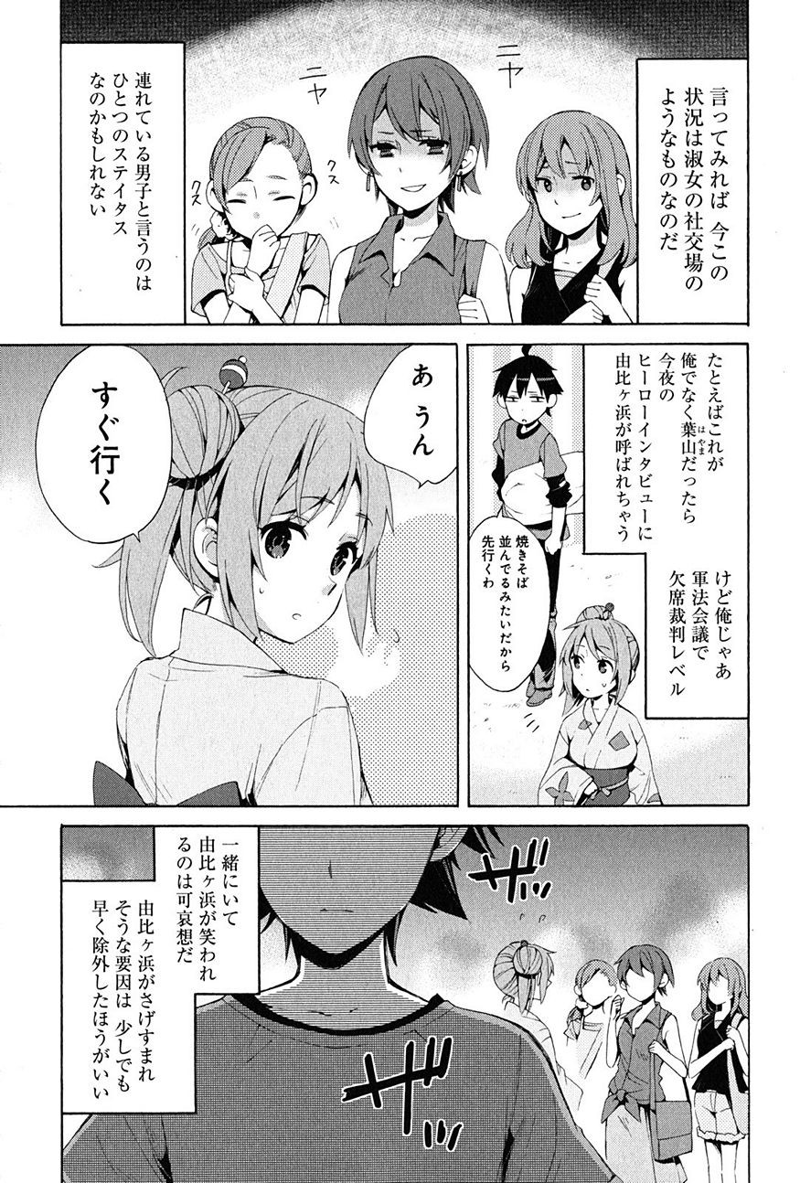 Yahari Ore no Seishun Rabukome wa Machigatte Iru. - Monologue - Chapter 19 - Page 22