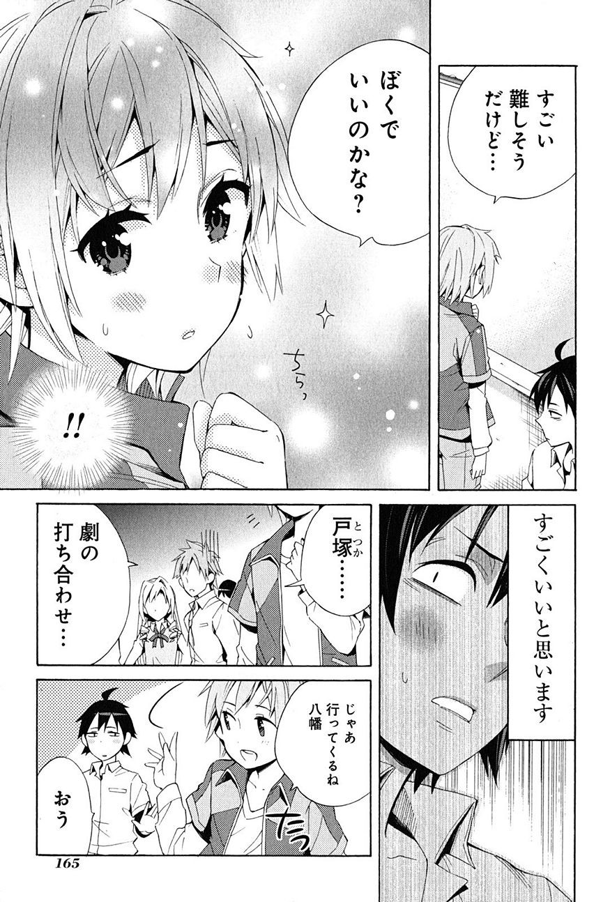 Yahari Ore no Seishun Rabukome wa Machigatte Iru. - Monologue - Chapter 21 - Page 41