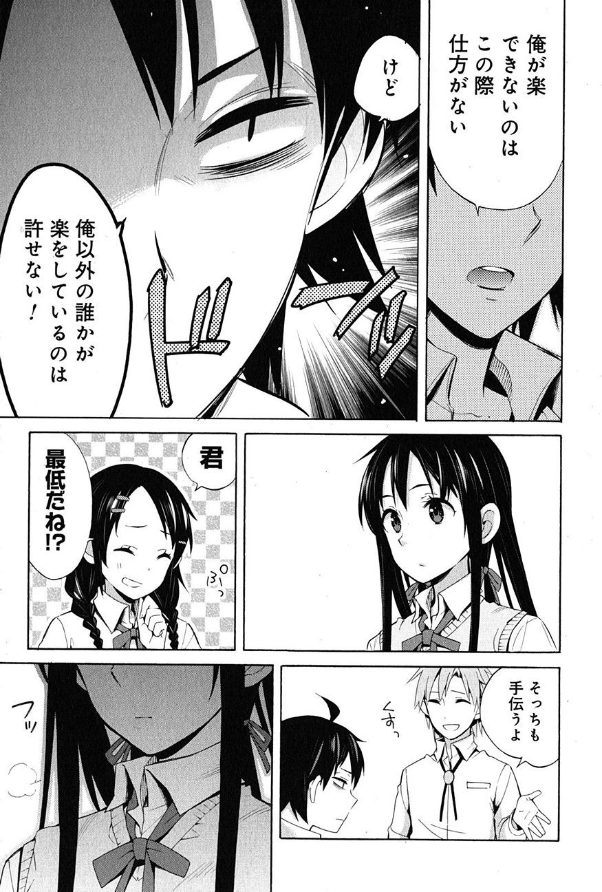 Yahari Ore no Seishun Rabukome wa Machigatte Iru. - Monologue - Chapter 22 - Page 17