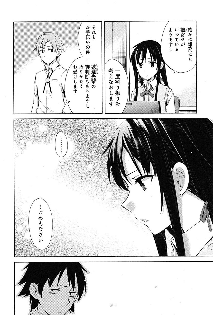 Yahari Ore no Seishun Rabukome wa Machigatte Iru. - Monologue - Chapter 22 - Page 18