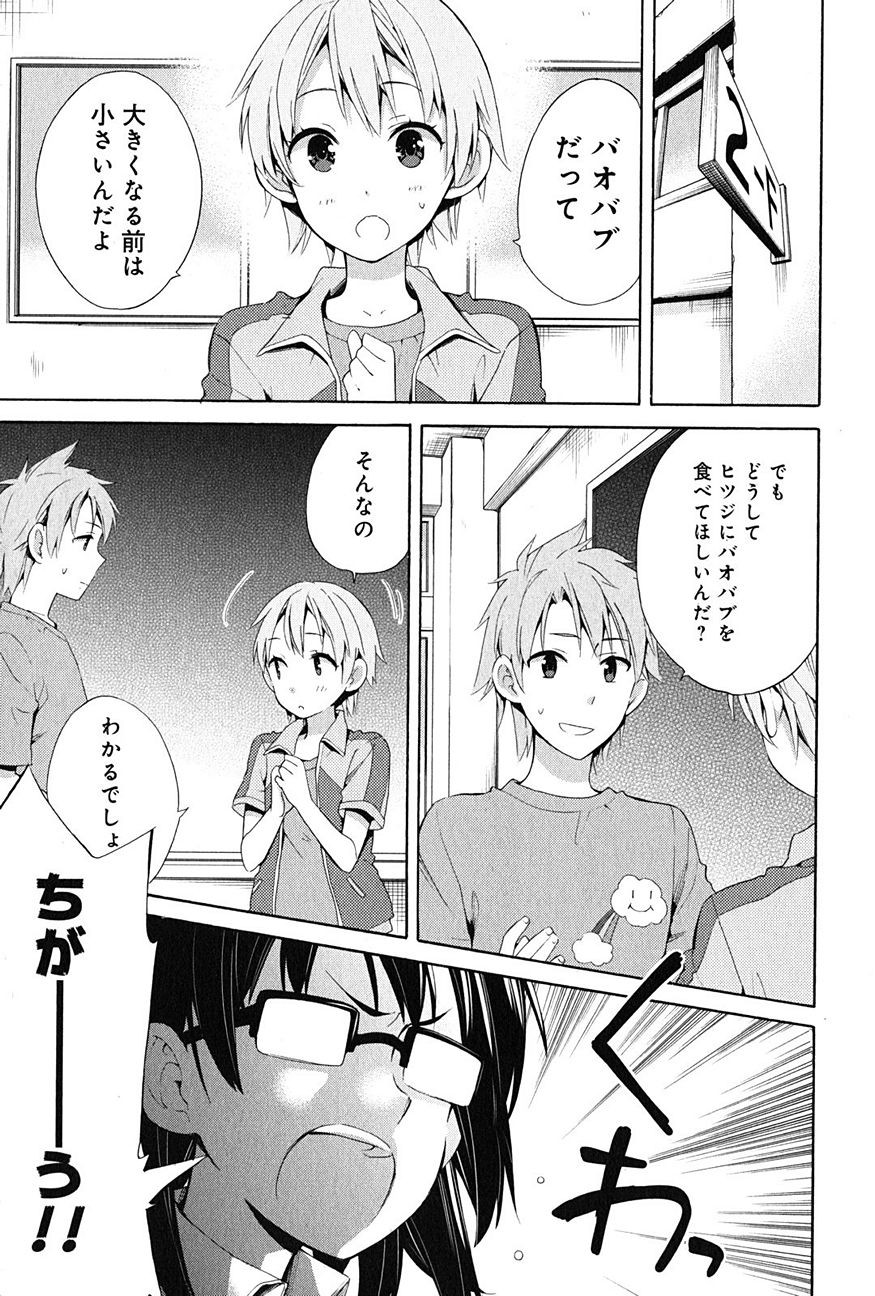 Yahari Ore no Seishun Rabukome wa Machigatte Iru. - Monologue - Chapter 23 - Page 1