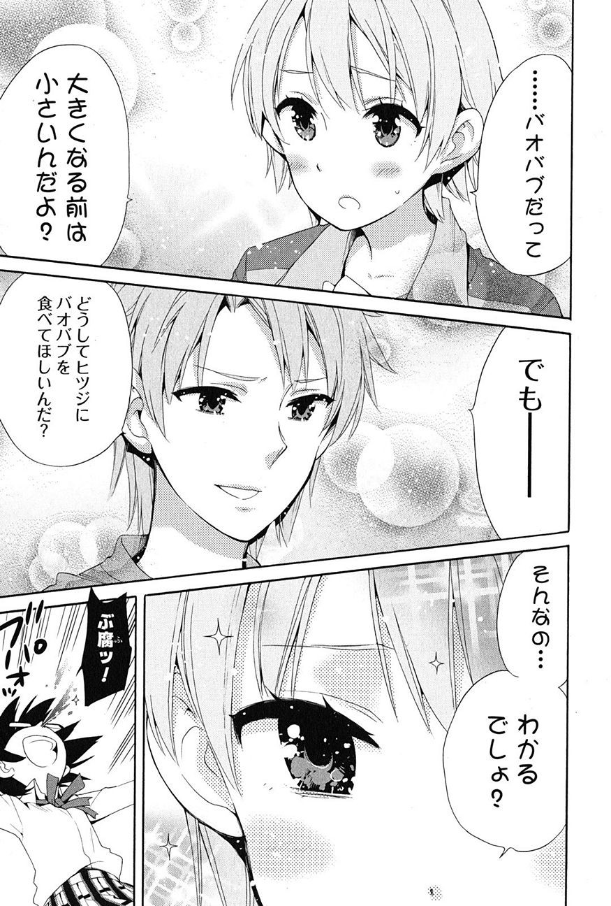 Yahari Ore no Seishun Rabukome wa Machigatte Iru. - Monologue - Chapter 23 - Page 3