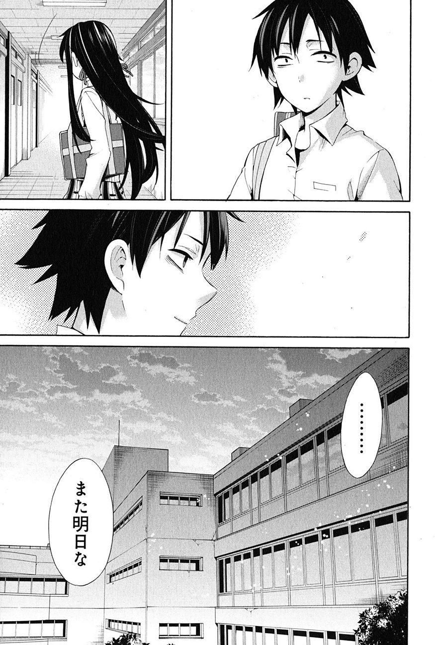 Yahari Ore no Seishun Rabukome wa Machigatte Iru. - Monologue - Chapter 23 - Page 37