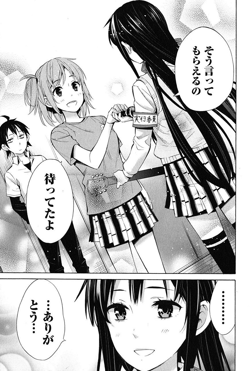 Yahari Ore no Seishun Rabukome wa Machigatte Iru. - Monologue - Chapter 25 - Page 30